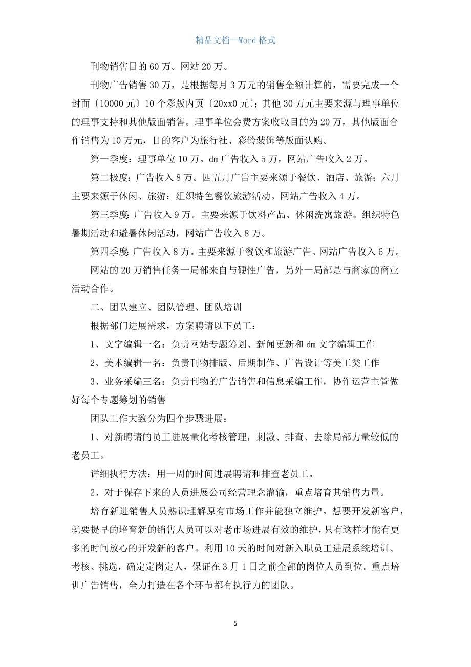 双十二的分类促销活动总结汇总.docx_第5页