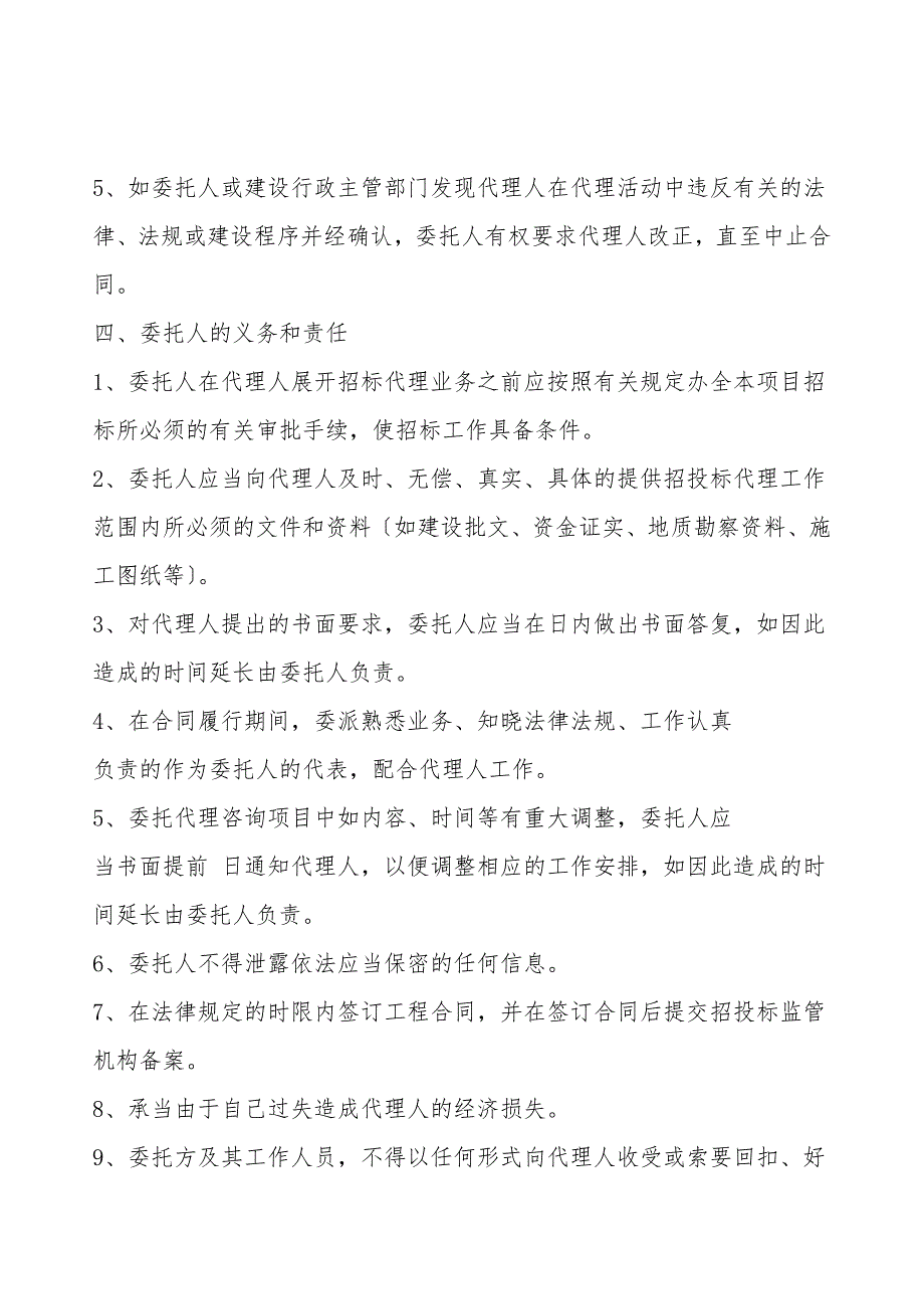 江苏省建设工程招标代理合同.doc_第3页