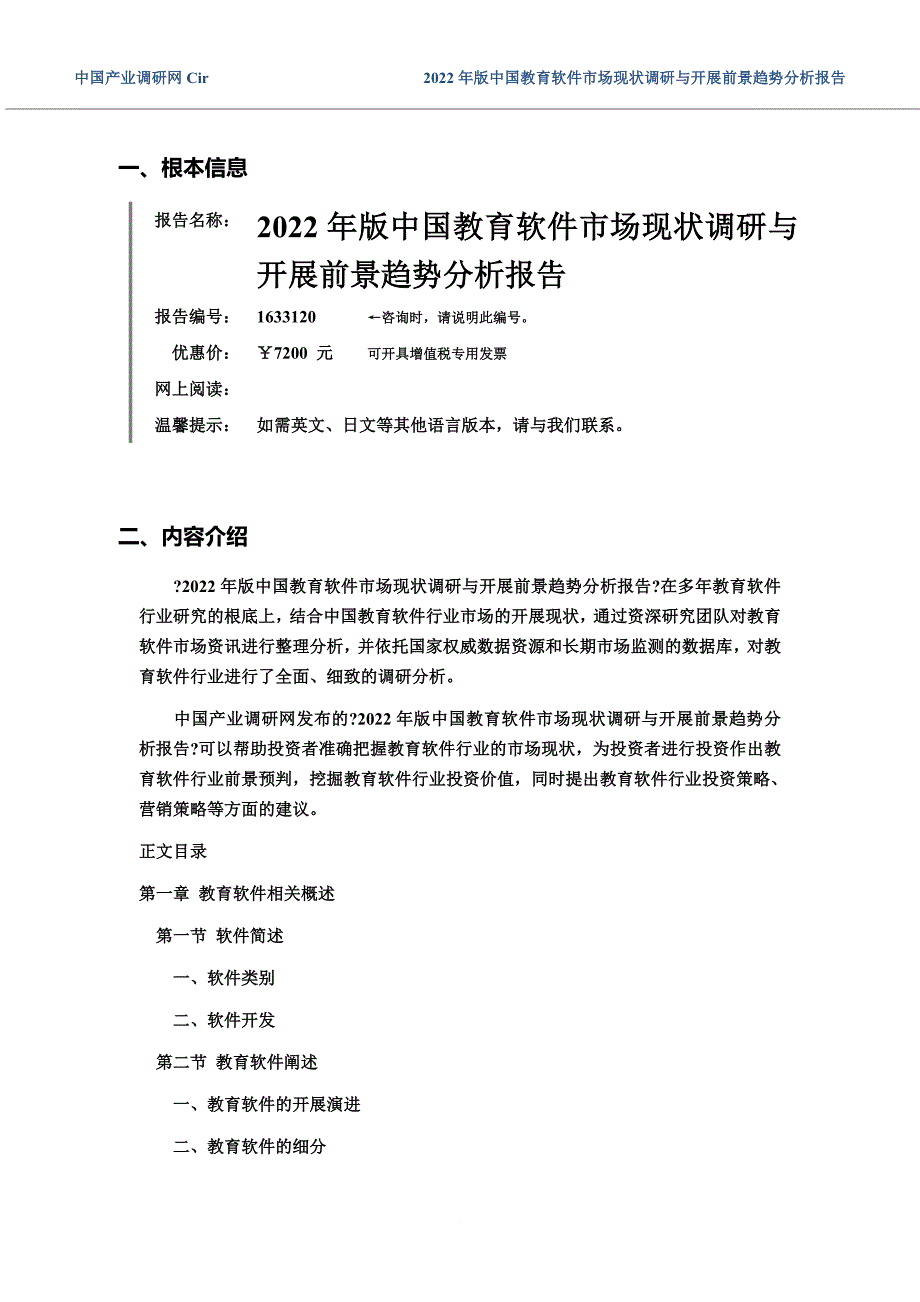 最新2022年教育软件行业现状及发展趋势分析_第5页