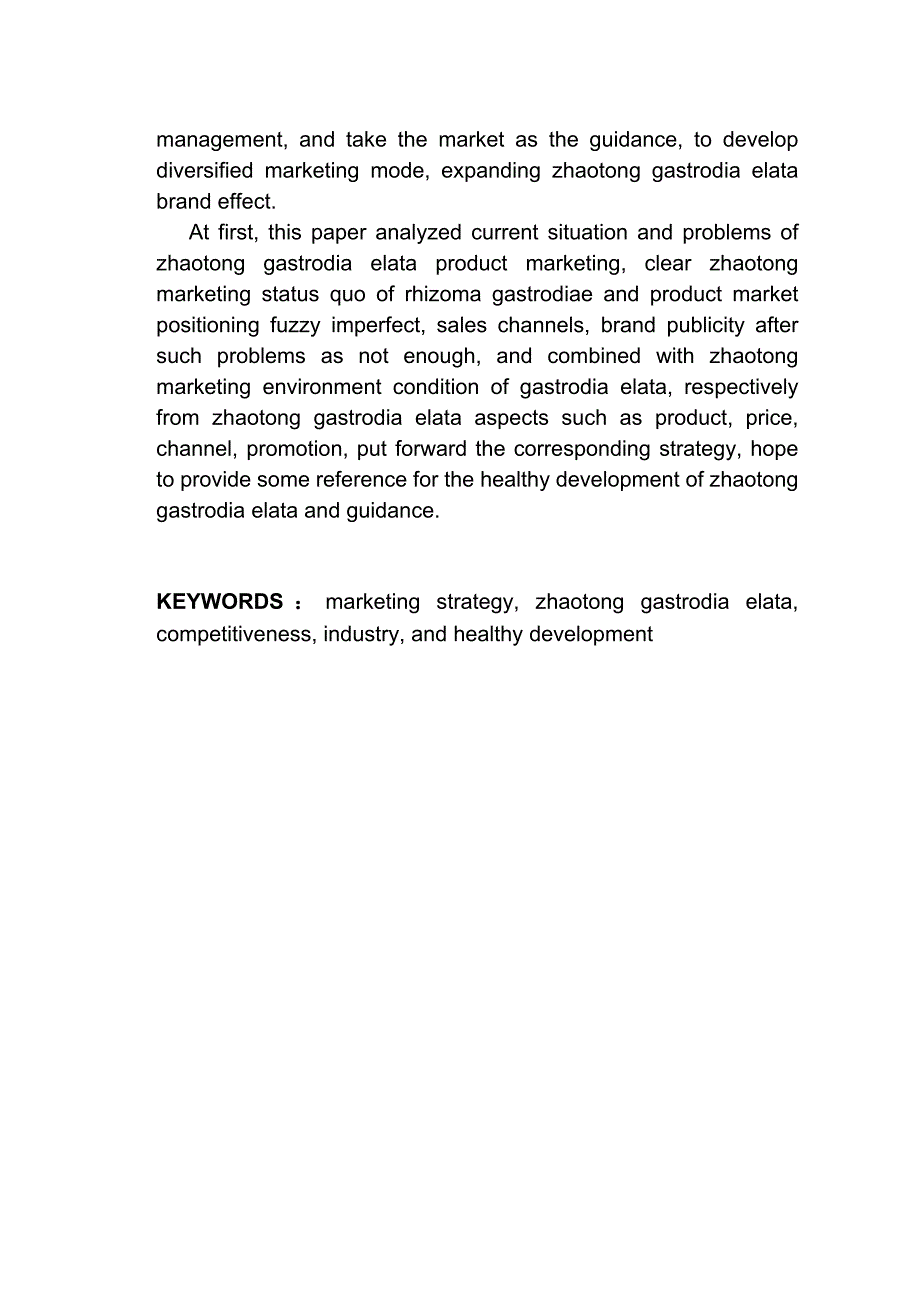 浅析昭通天麻产品营销策略_第3页