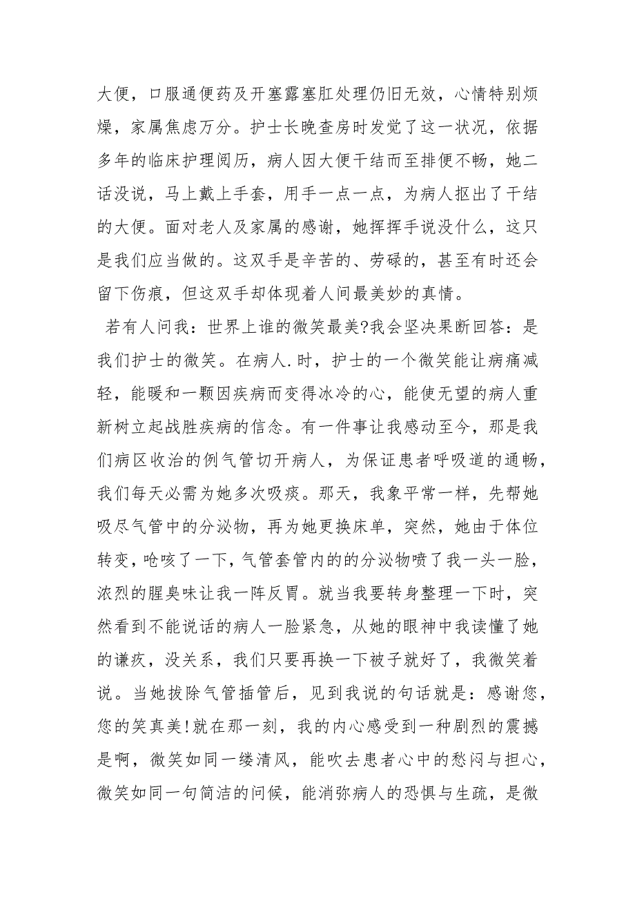 2021年512护士节征文演讲大全1_第2页