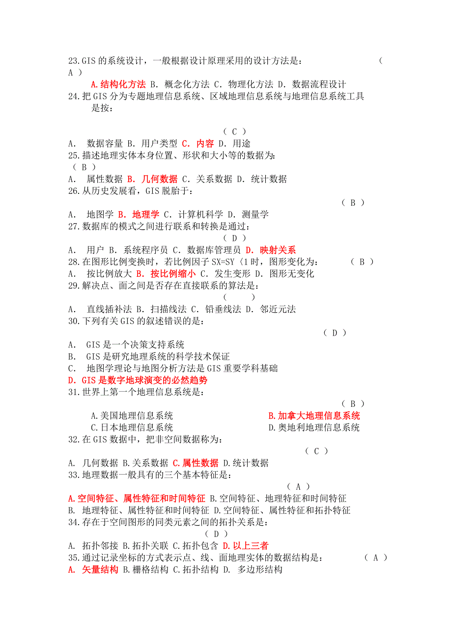 地理信息系统选择题及判断_第3页