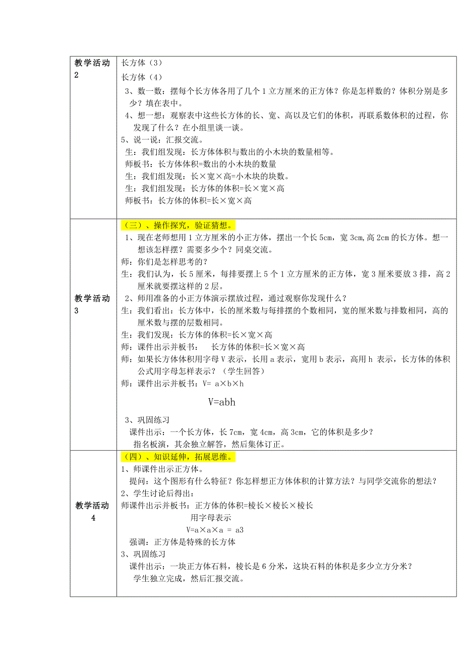 五年级数学《长方体的体积》教学设计.doc_第2页