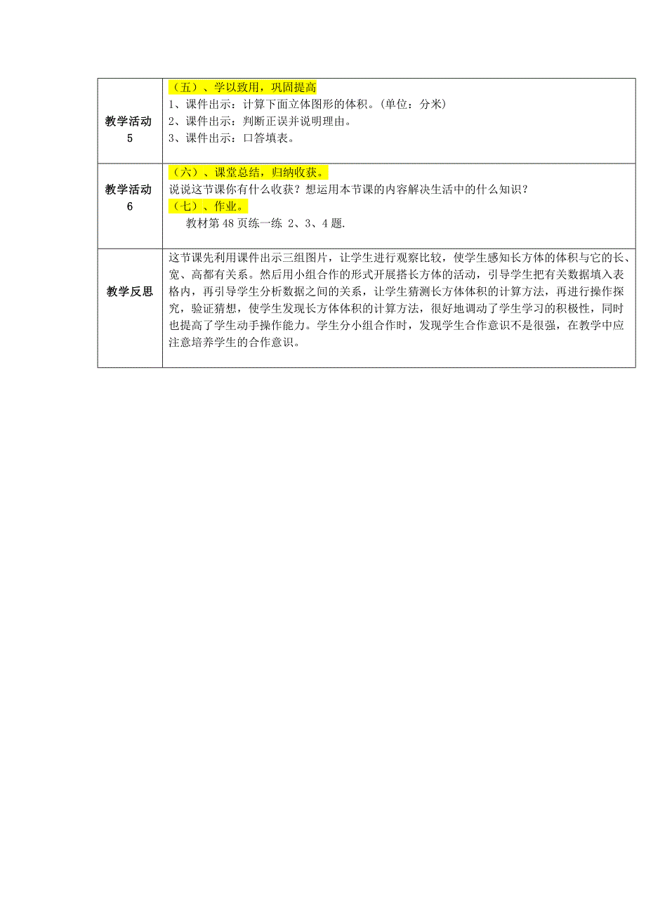 五年级数学《长方体的体积》教学设计.doc_第3页