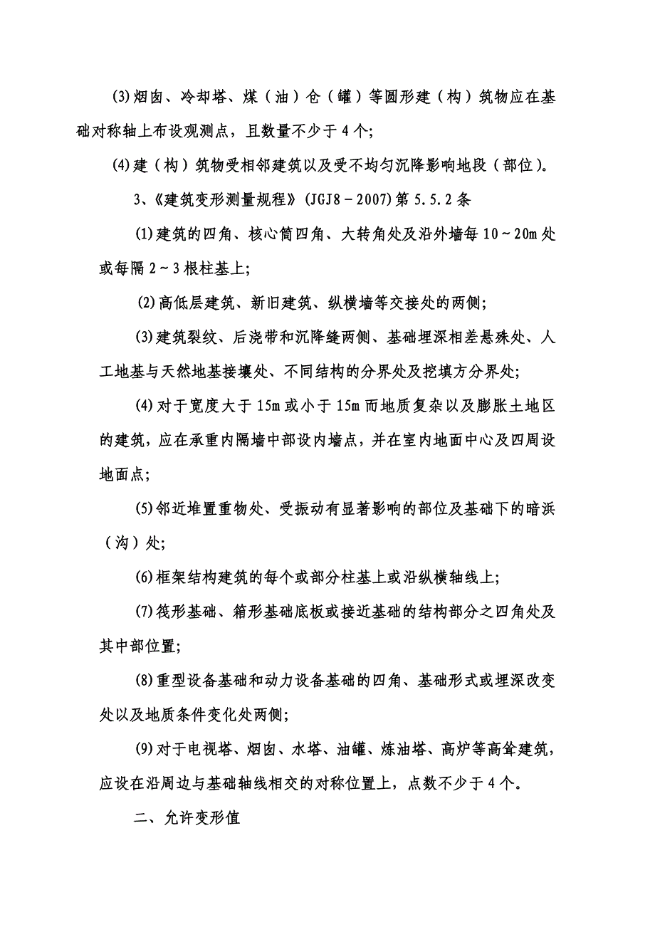 沉降观测规定汇编_第2页