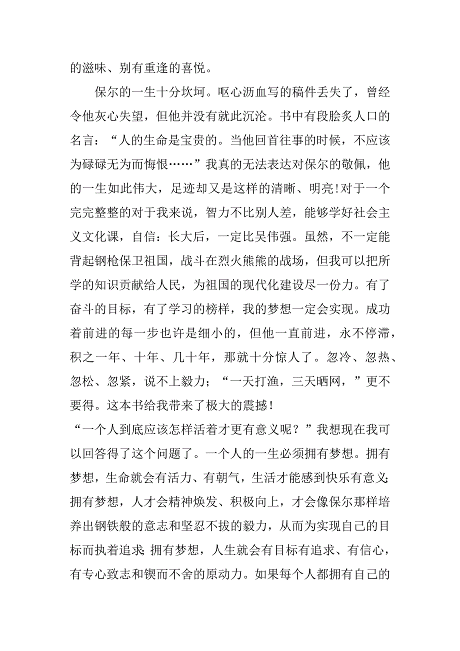 读钢铁是怎样炼成的感悟3篇读了钢铁是怎样炼成的感悟_第2页