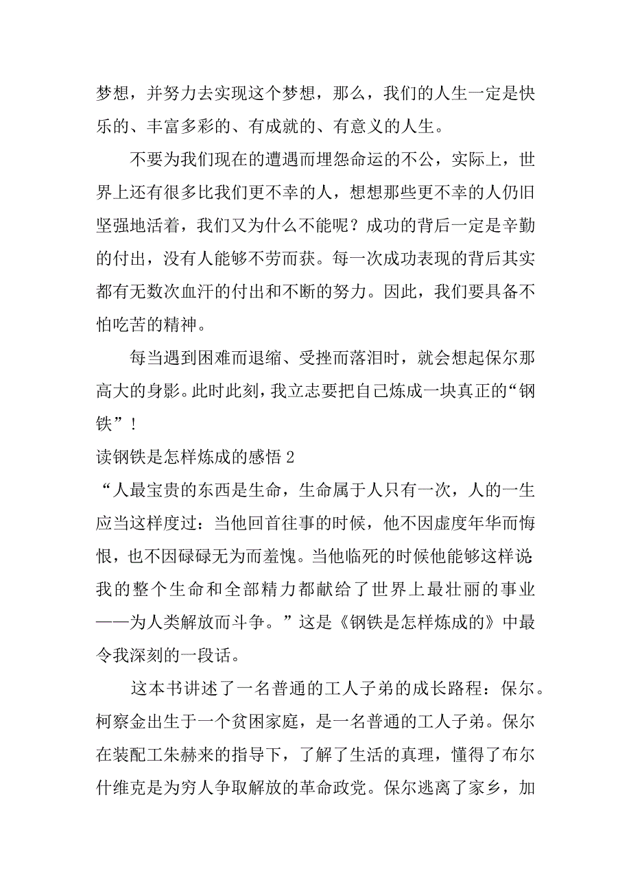 读钢铁是怎样炼成的感悟3篇读了钢铁是怎样炼成的感悟_第3页