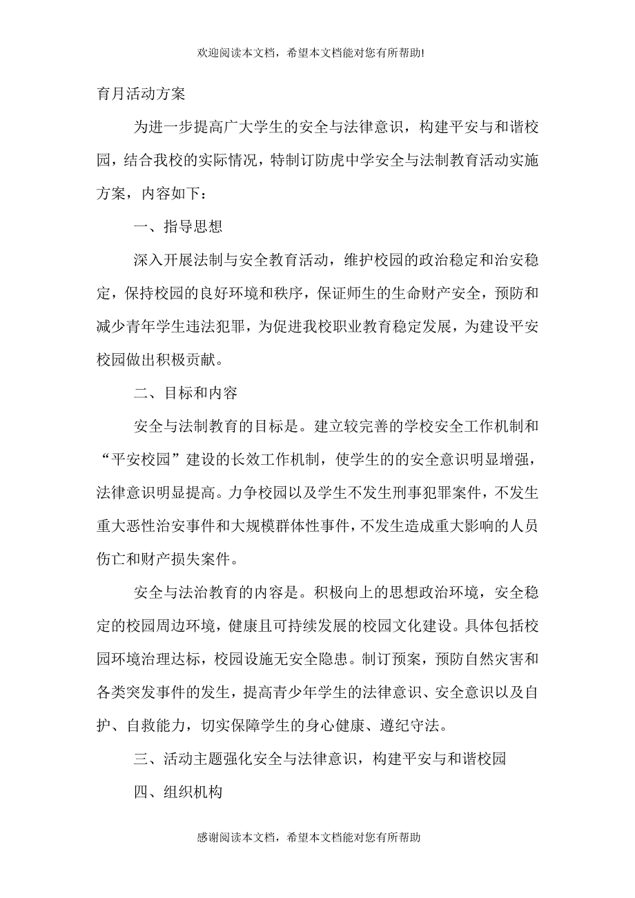 公平正义 法治校园”主题月活动实施方案_第3页