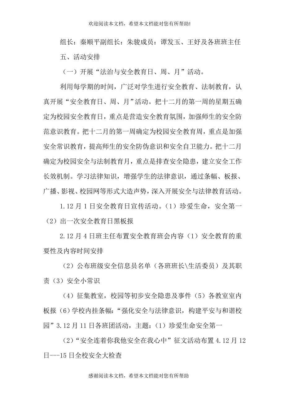 公平正义 法治校园”主题月活动实施方案_第4页