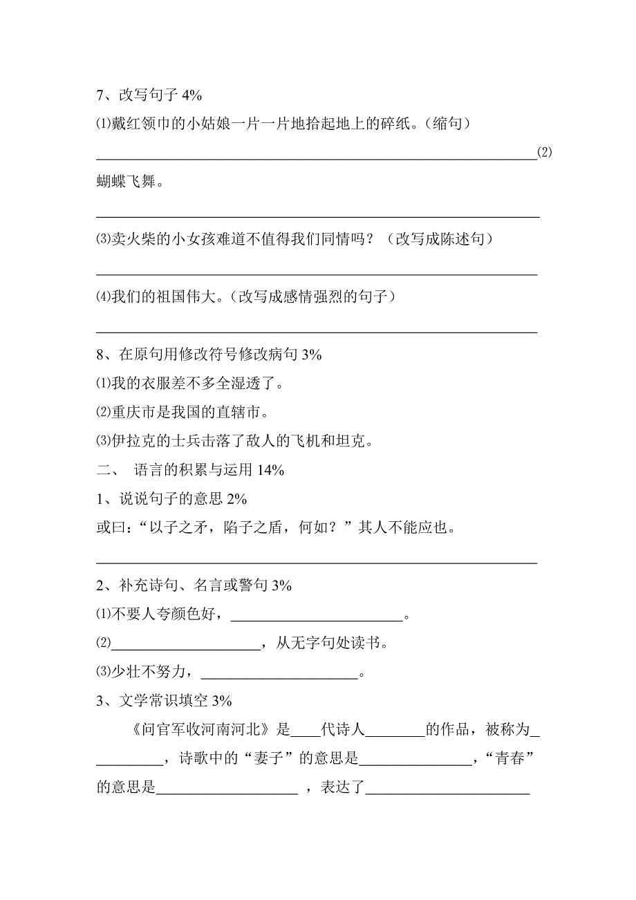 小学六年级语文毕业班模拟检测试卷_第2页