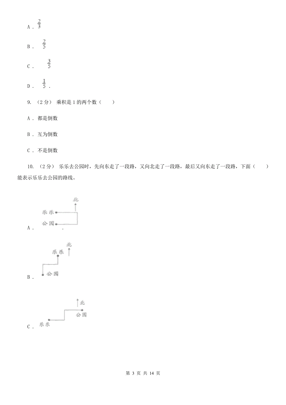 福建省厦门市小升初数学试卷_第3页