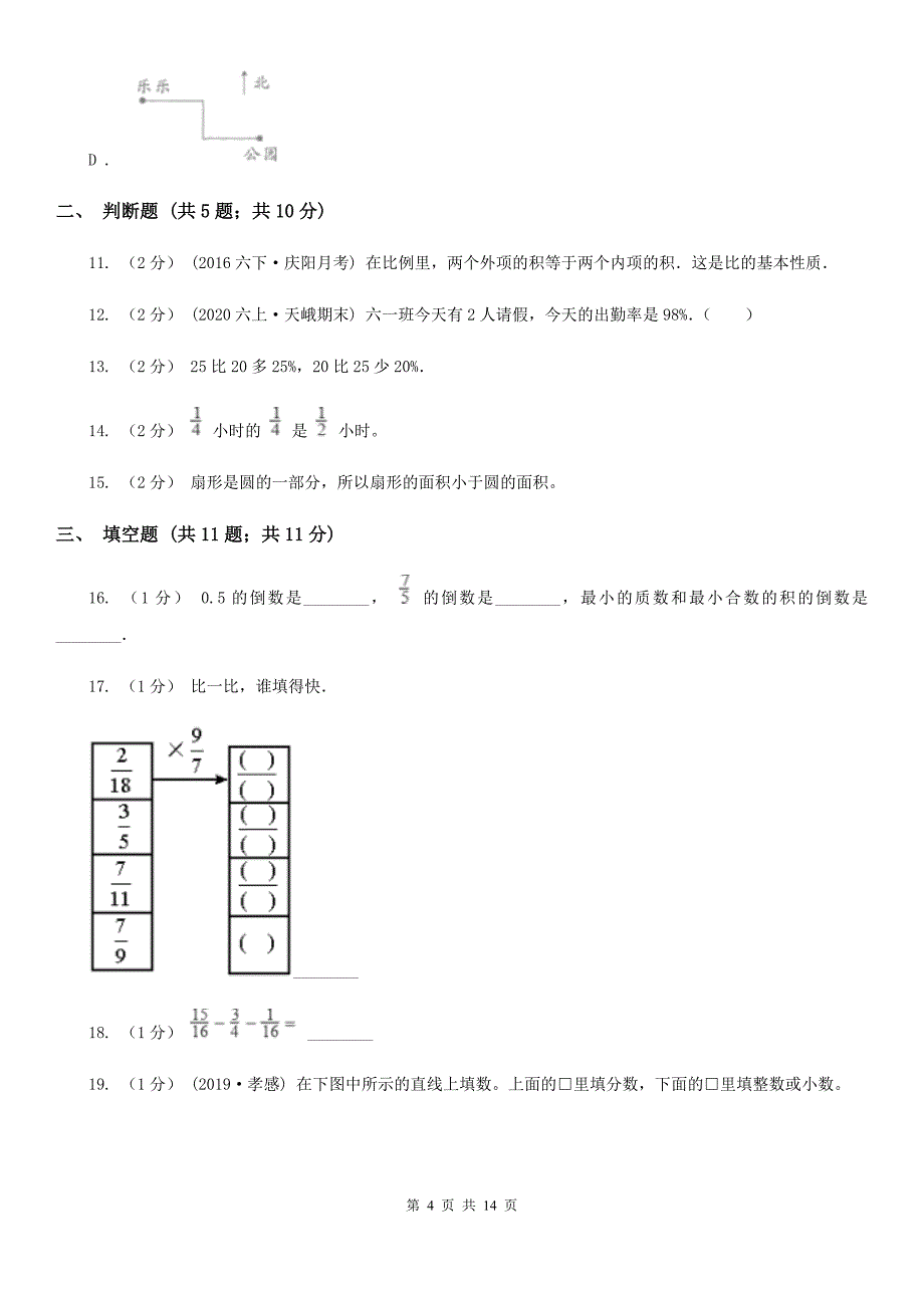 福建省厦门市小升初数学试卷_第4页