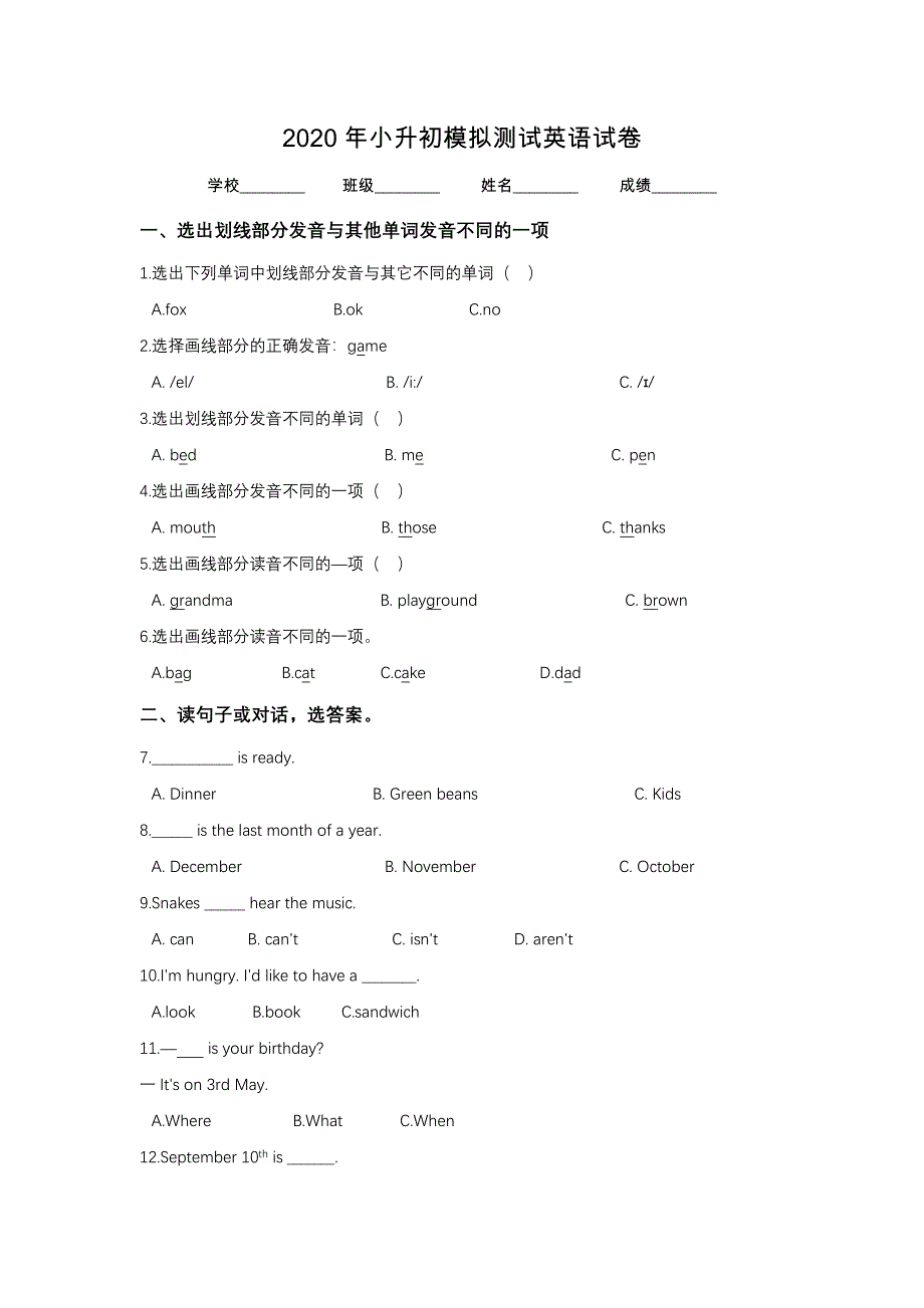 最新小升初英语模拟试题十一人教精通版 附答案_第1页