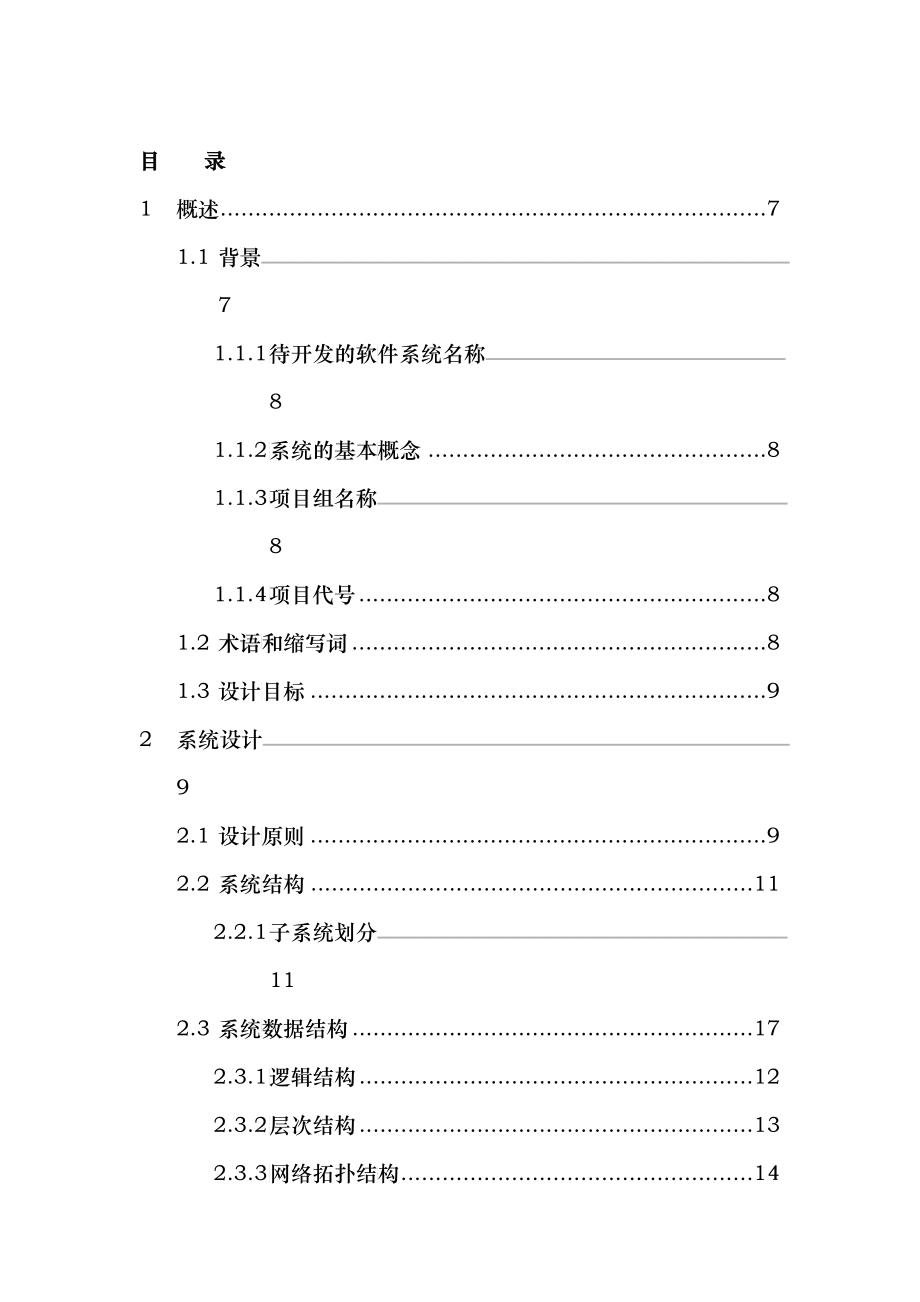 数据仓库总体设计报告_第3页