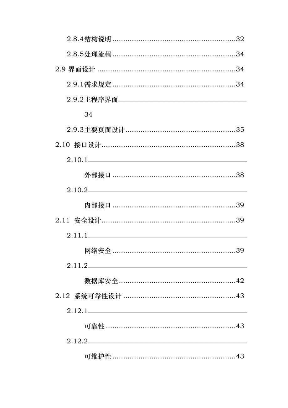 数据仓库总体设计报告_第5页