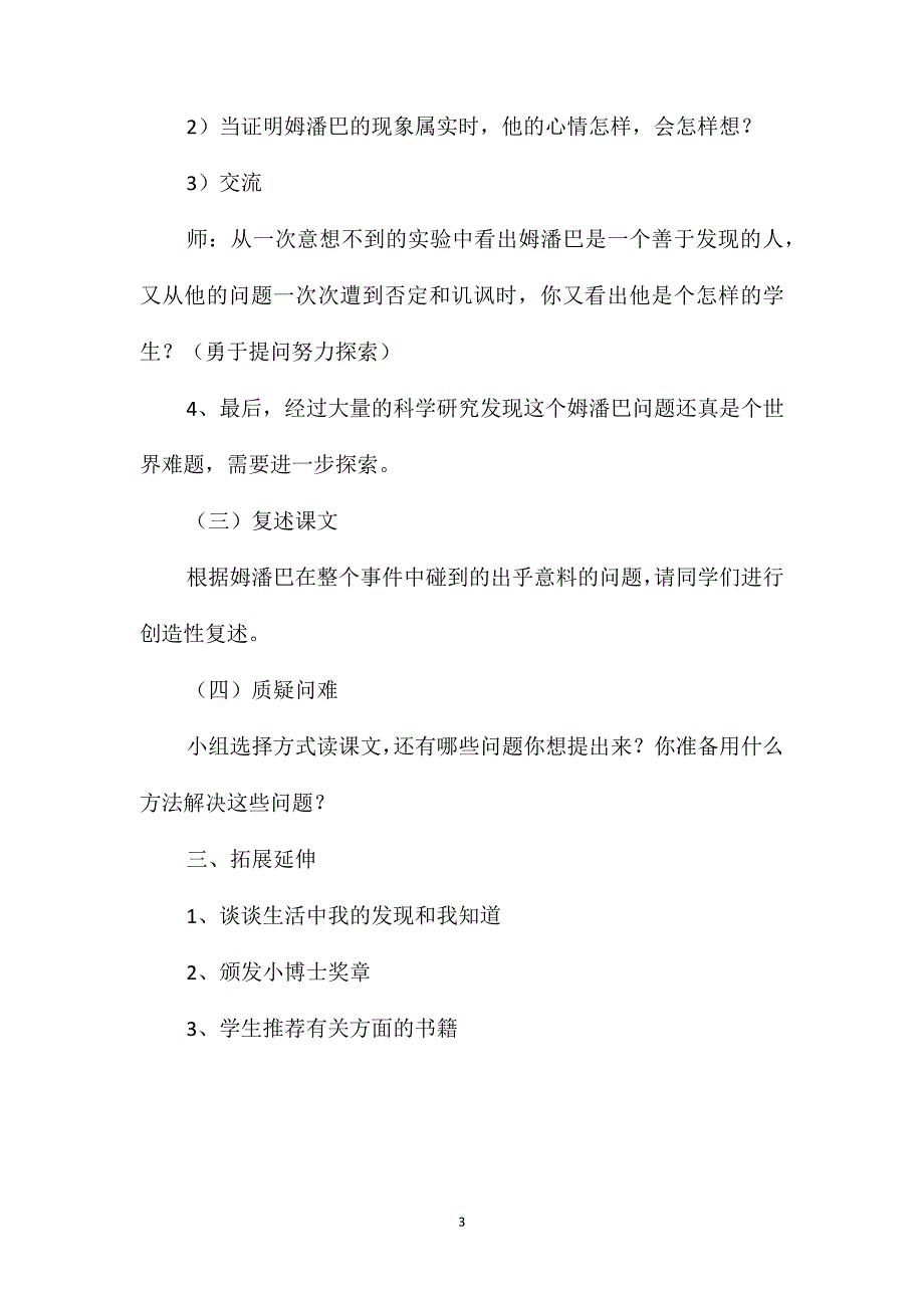 沪教版四年级语文上册教案姆潘巴的物理问题_第3页