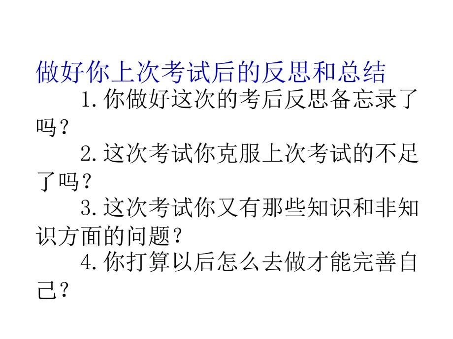 高一期末总动员主题班会课件_第5页