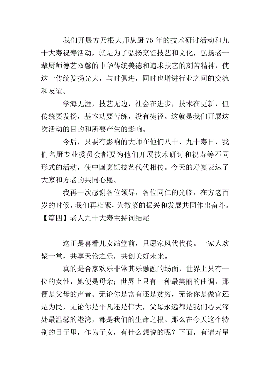 老人九十大寿主持词结尾.doc_第3页