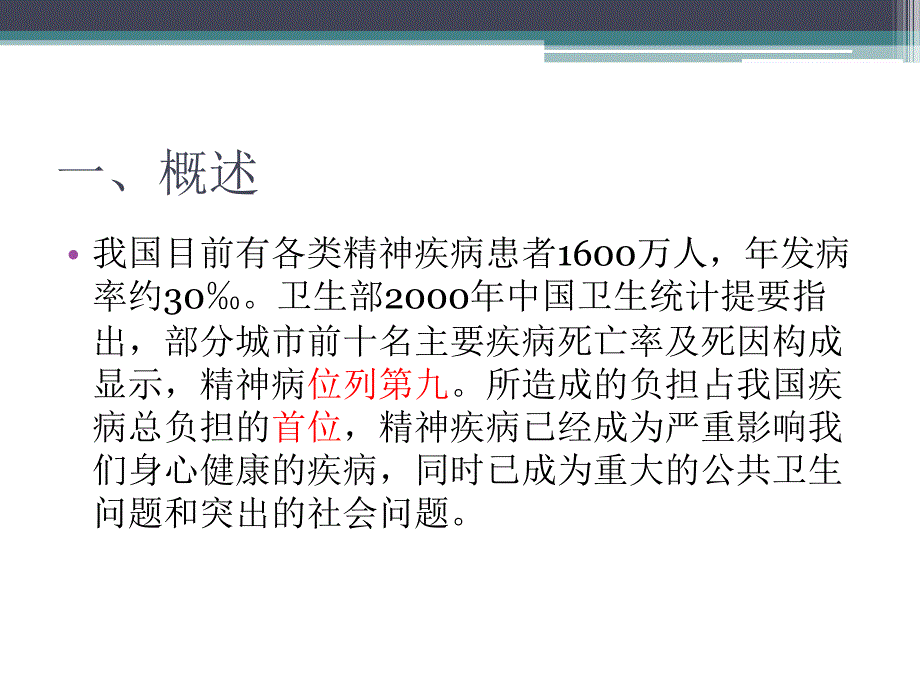 精神科保护性约束问题_第2页