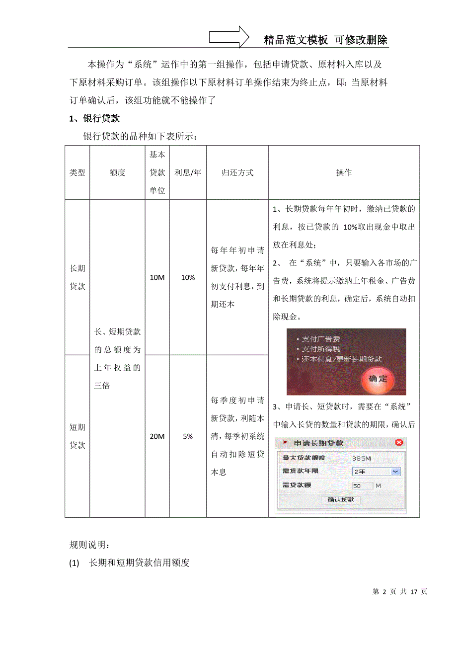 沙盘比赛规则_第2页