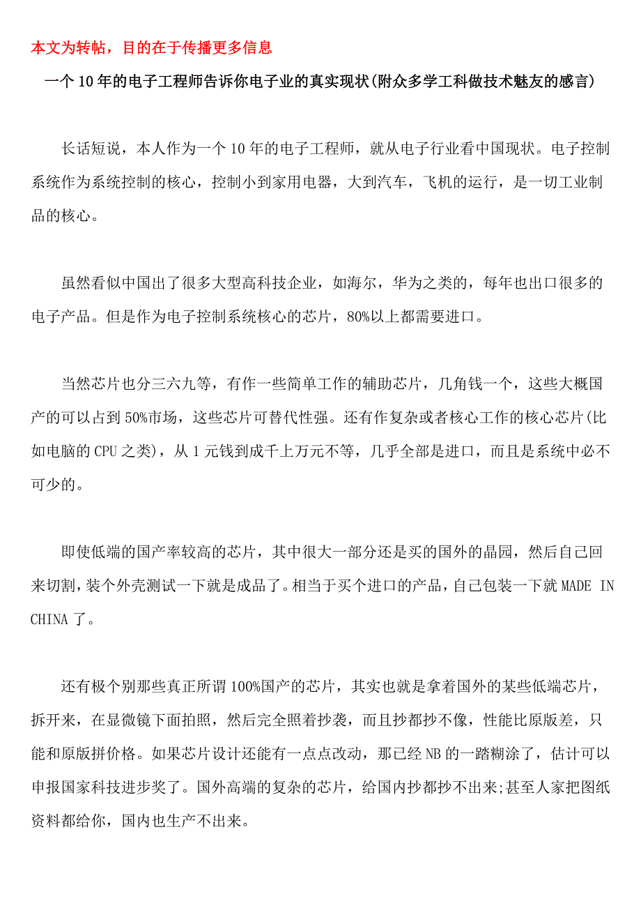 【转】一个10年的电子工程师告诉你电子业的真实现状(附众多学工科做技术魅友的感言).doc_第1页