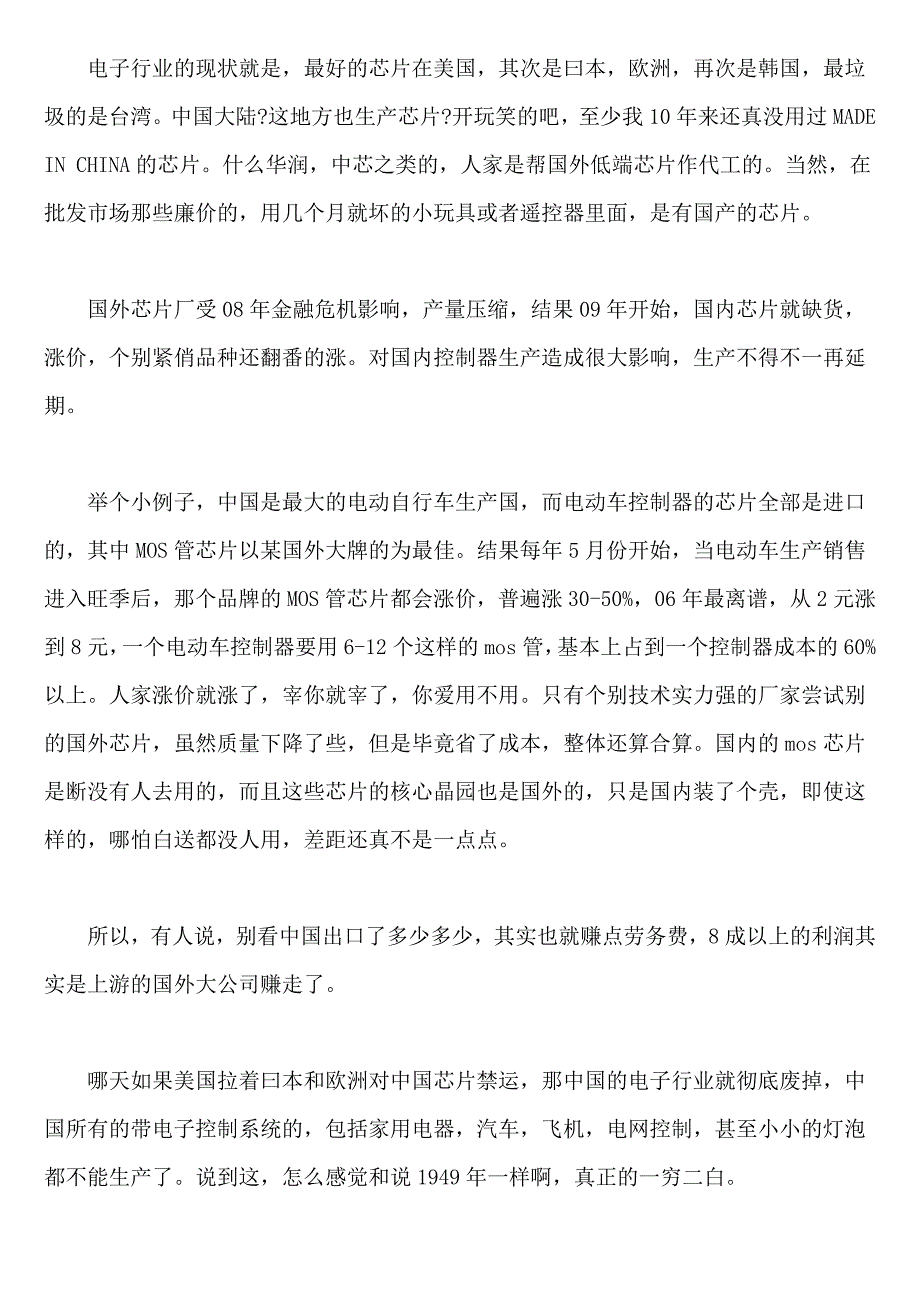 【转】一个10年的电子工程师告诉你电子业的真实现状(附众多学工科做技术魅友的感言).doc_第2页