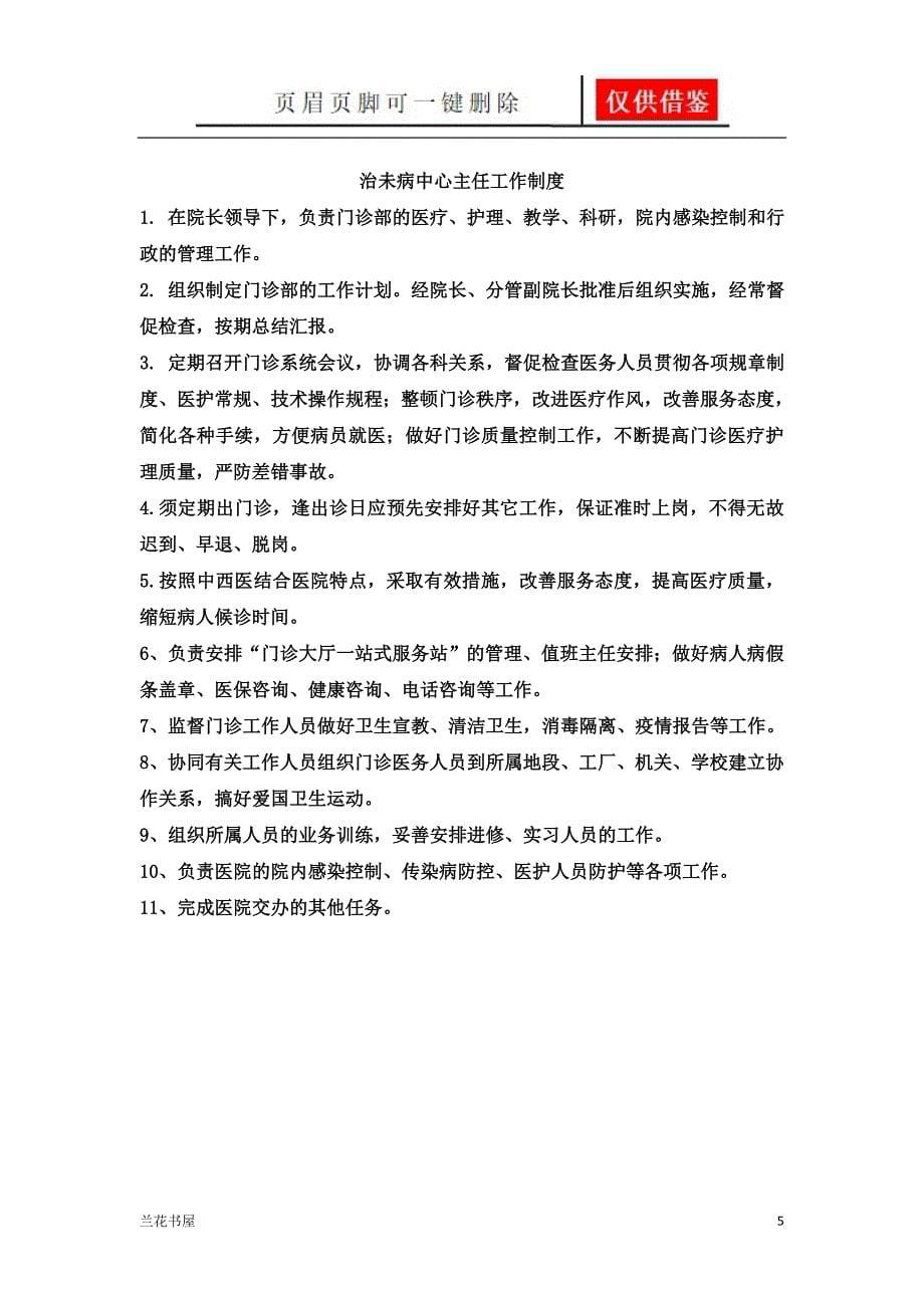 治未病中心各项工作制度专业特制_第5页