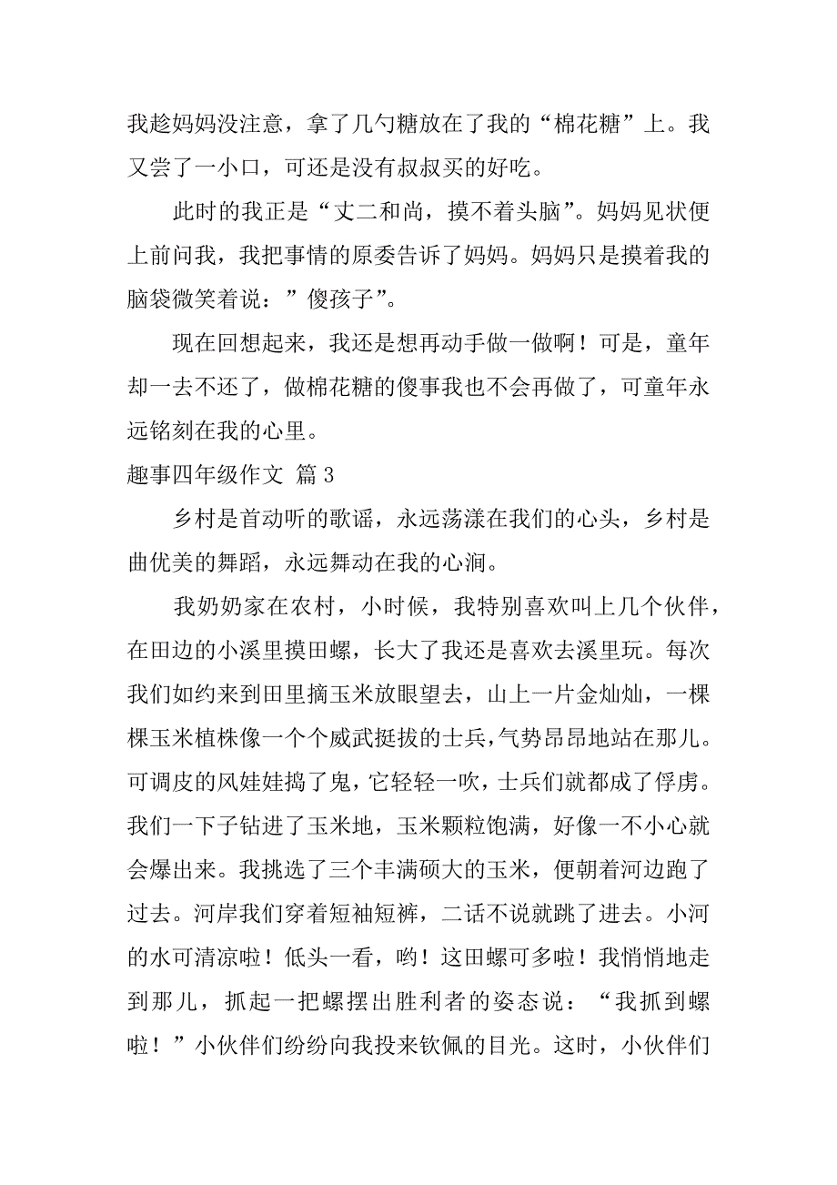 2023年趣事四年级作文集合五篇_第3页