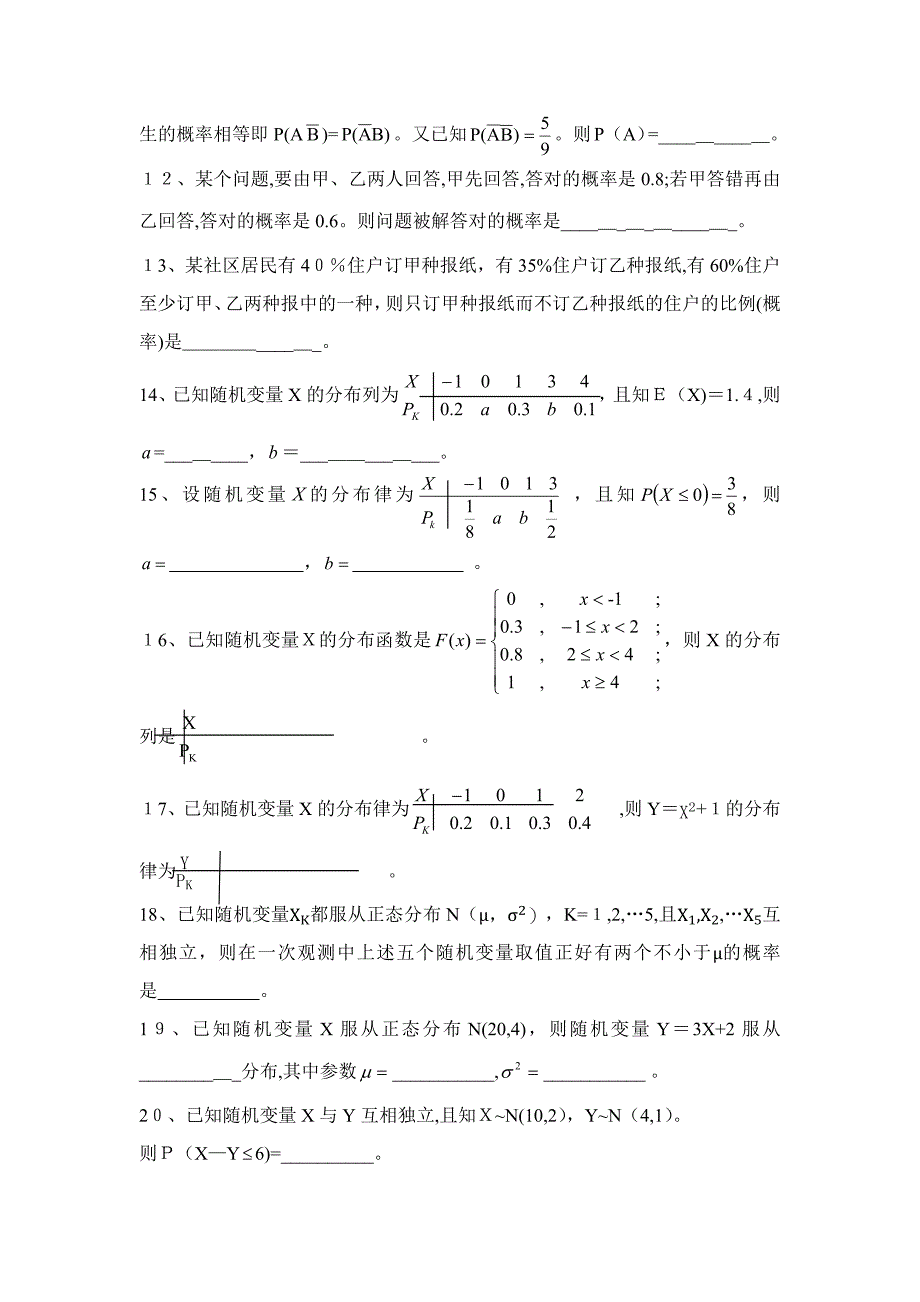 概率试题_第2页