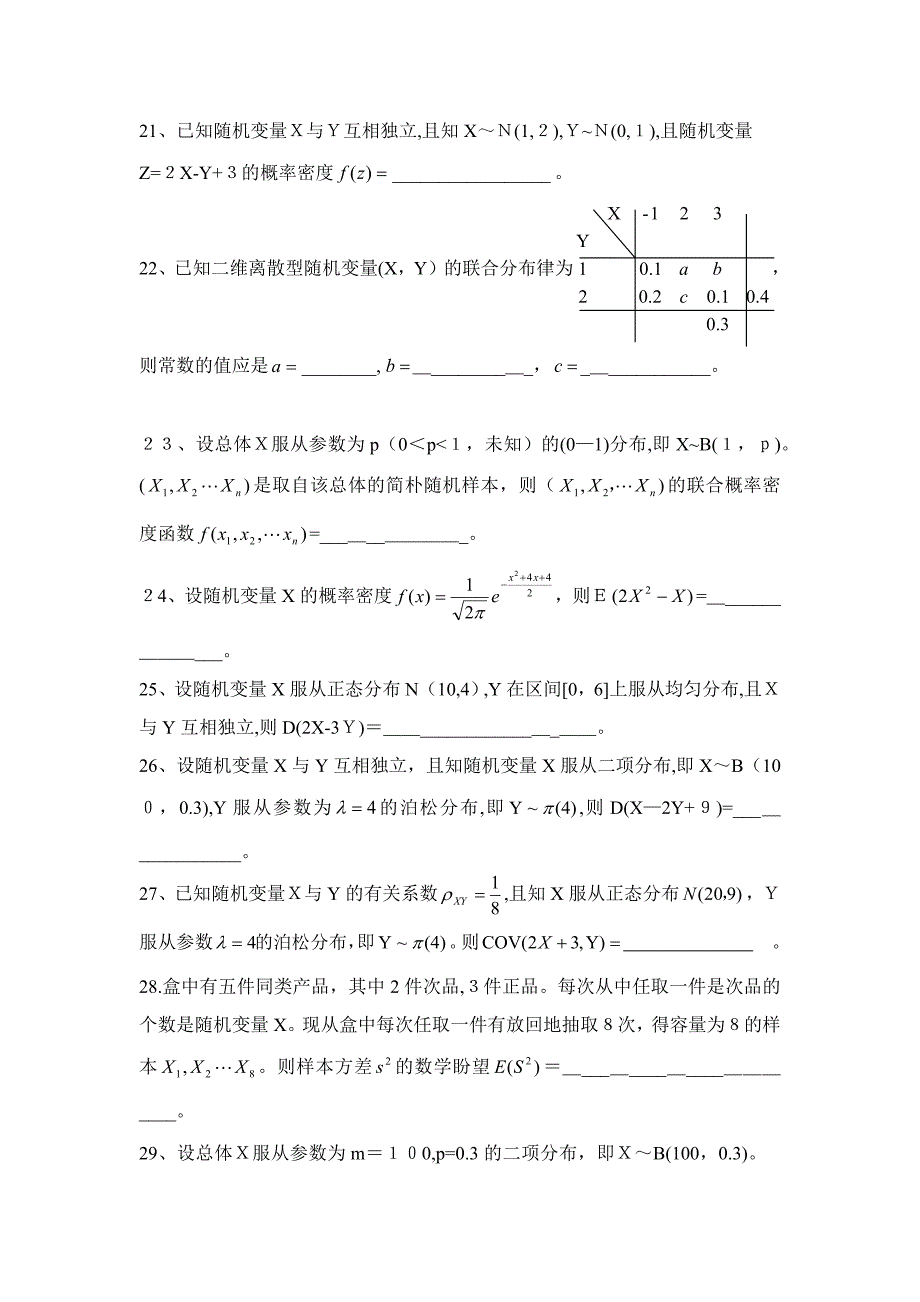 概率试题_第3页