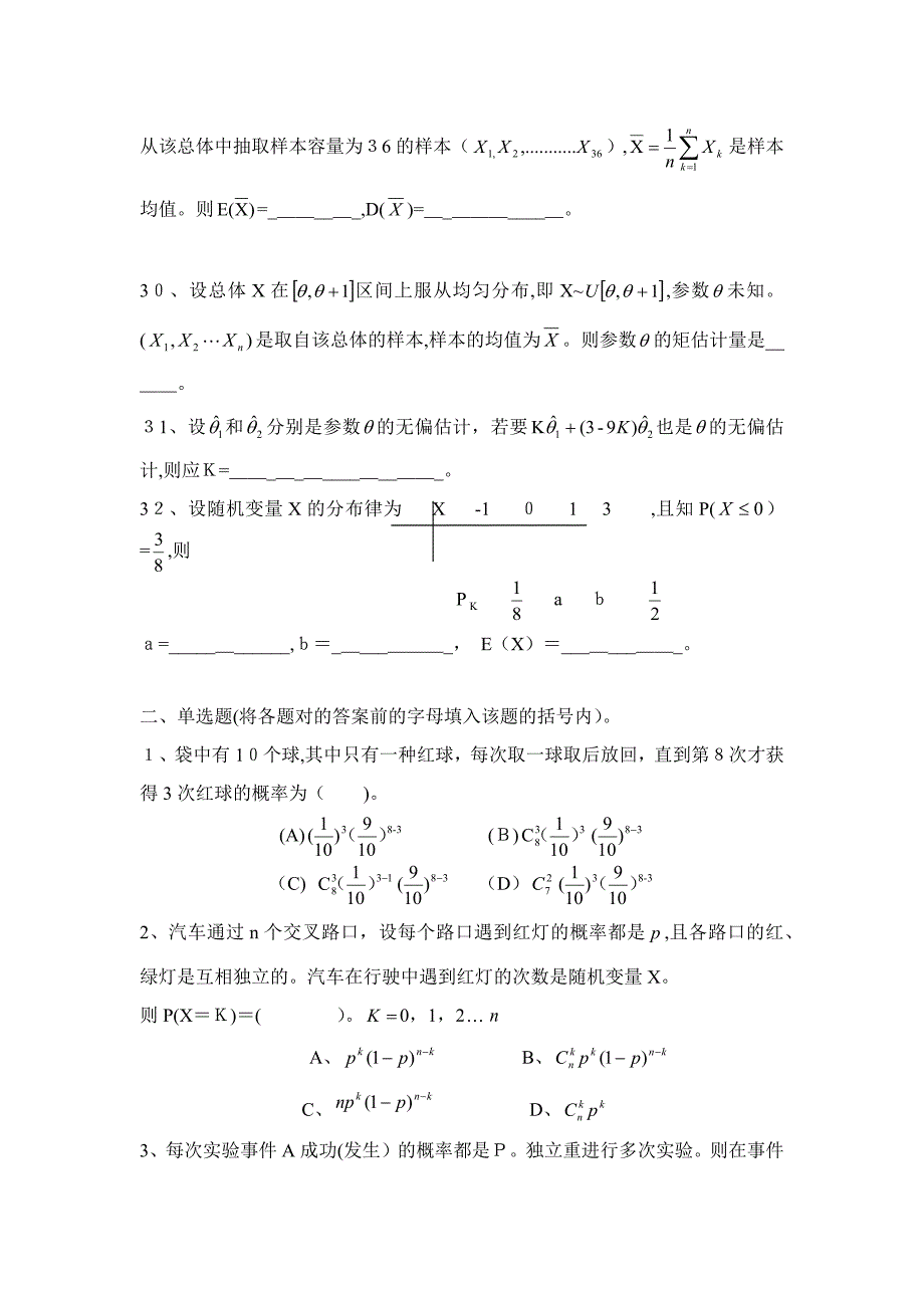 概率试题_第4页