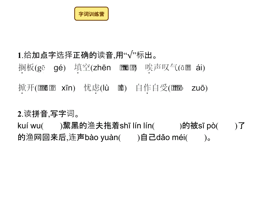 六年级上语文作业讲评课件9穷人人教新课标_第3页