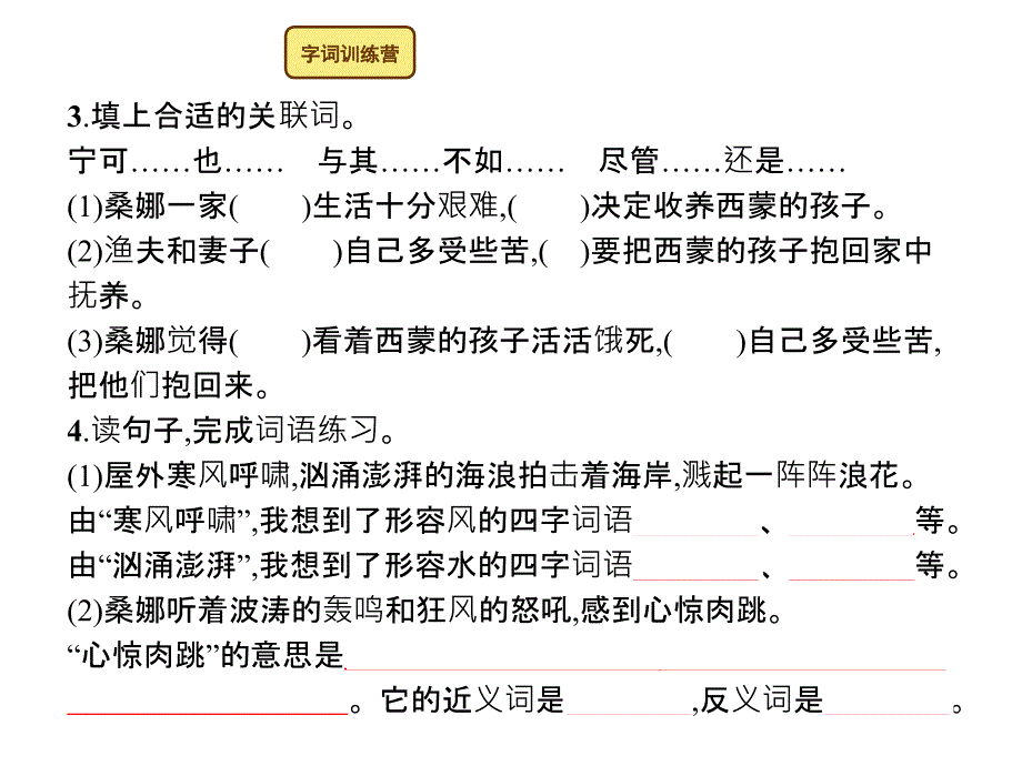 六年级上语文作业讲评课件9穷人人教新课标_第4页