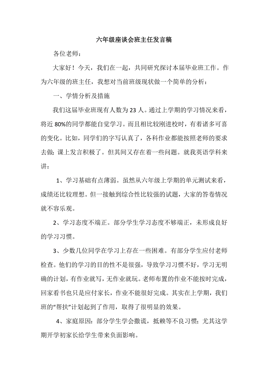 六年级学生英语学情分析 （精选可编辑）.doc_第1页