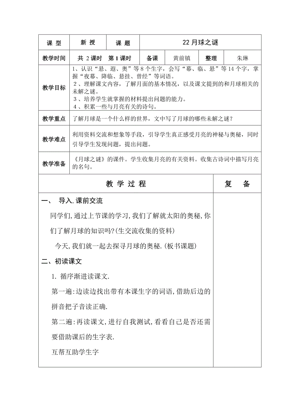 人教版六年制三年级语文6单元教学设计_第4页