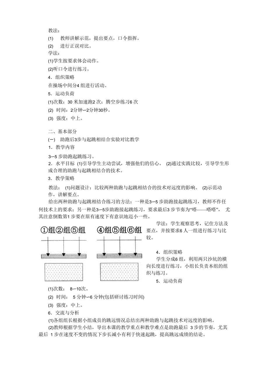 助跑与起跳相结合技术_第3页