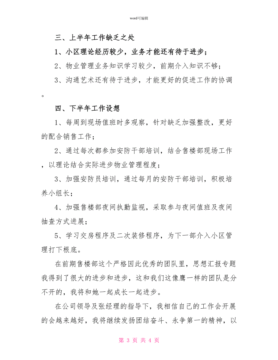 物业公司安防主管的个人述职报告_第3页