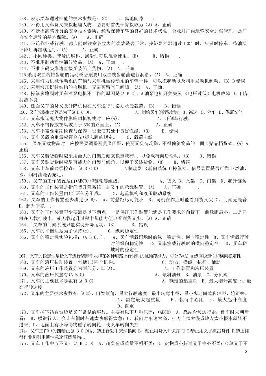 江苏特种设备作业人员考试平台叉车司机题库.doc_第5页