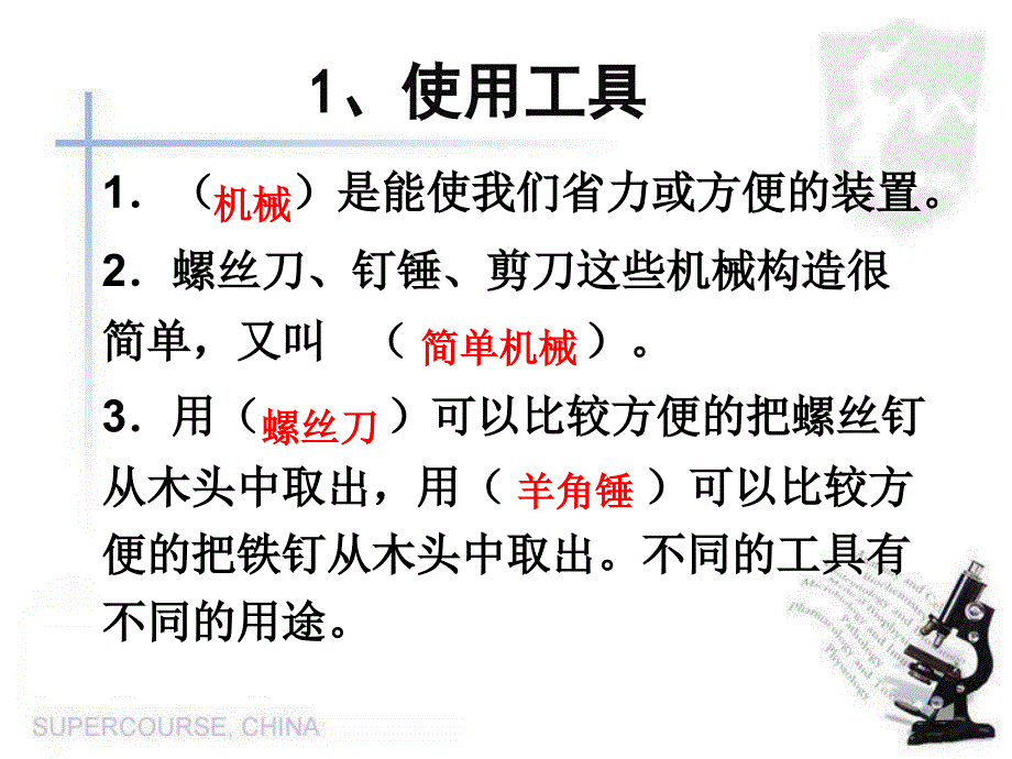 科学六上第一单元工具和机械复习_第2页