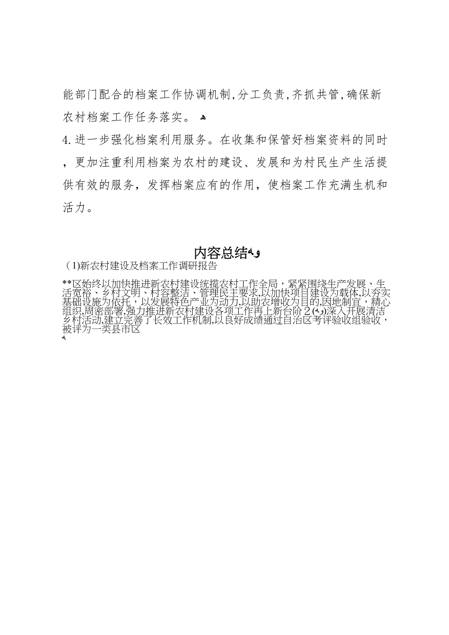 新农村建设及档案工作调研报告_第4页