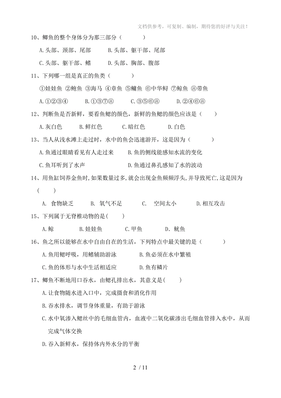 2014年八年级生物第一次月考试题(有答案)_第2页