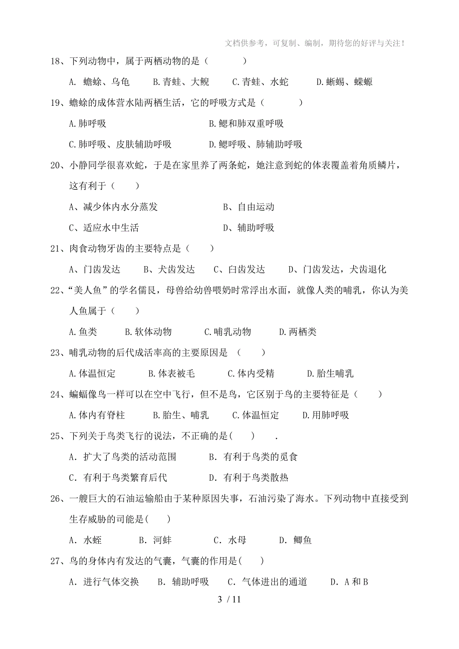 2014年八年级生物第一次月考试题(有答案)_第3页