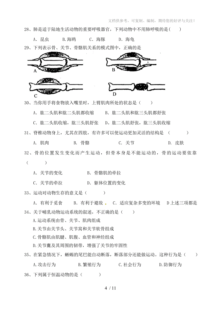 2014年八年级生物第一次月考试题(有答案)_第4页