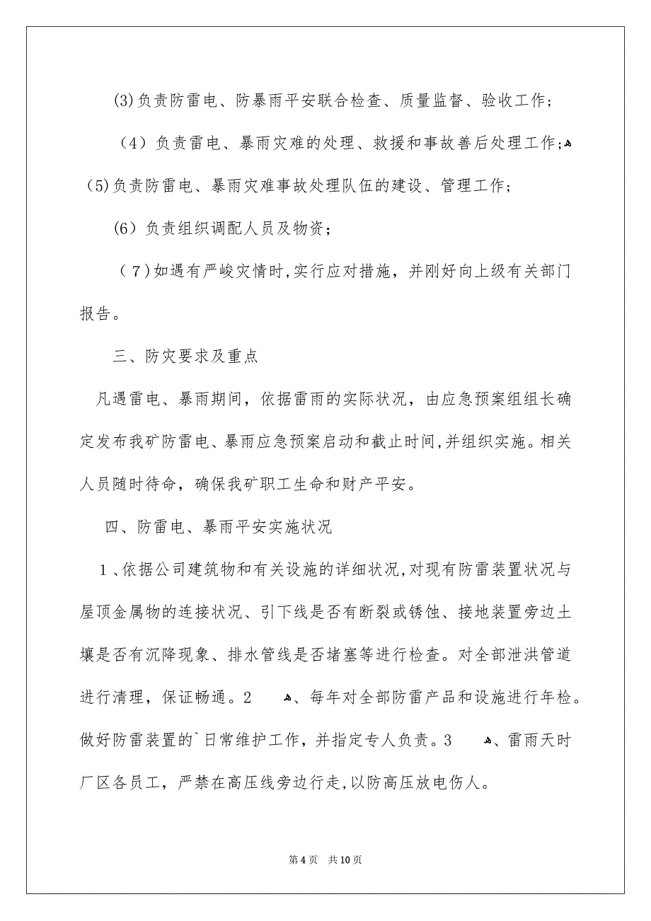 雷雨天气的应急预案_第4页