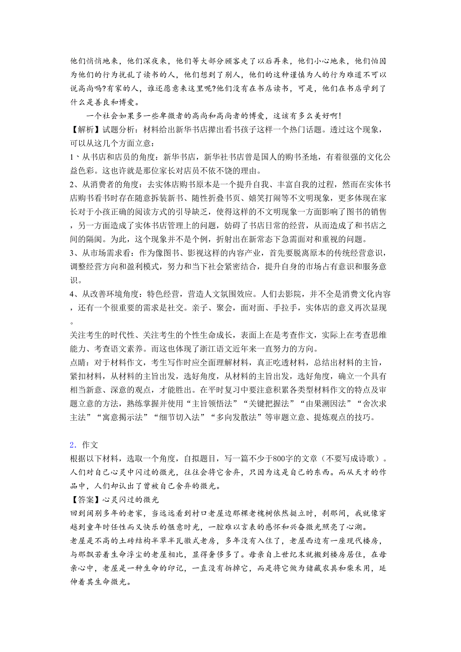 初中名校高考作文模拟题及范文.doc_第2页