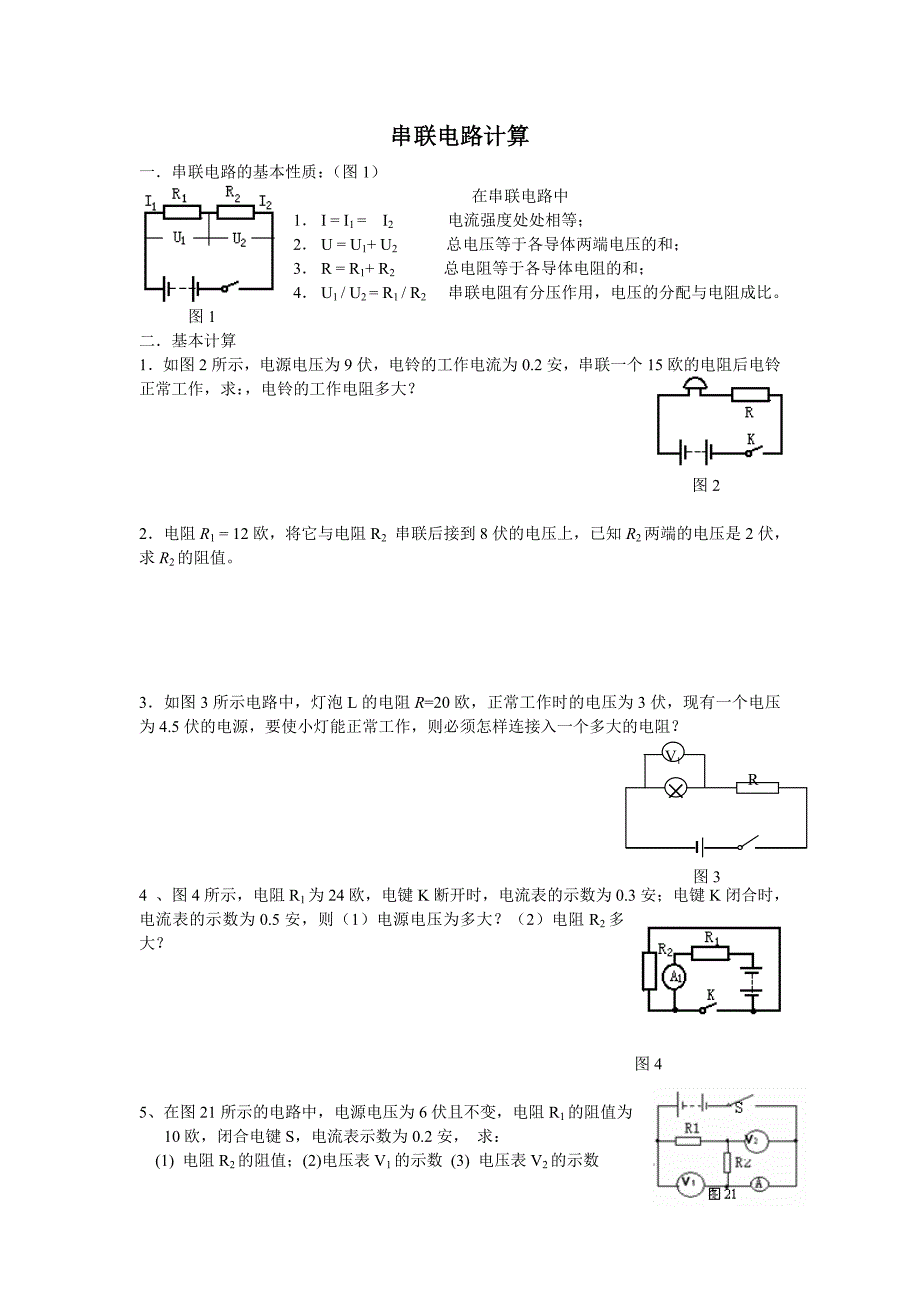 串联电路基本计算_第1页