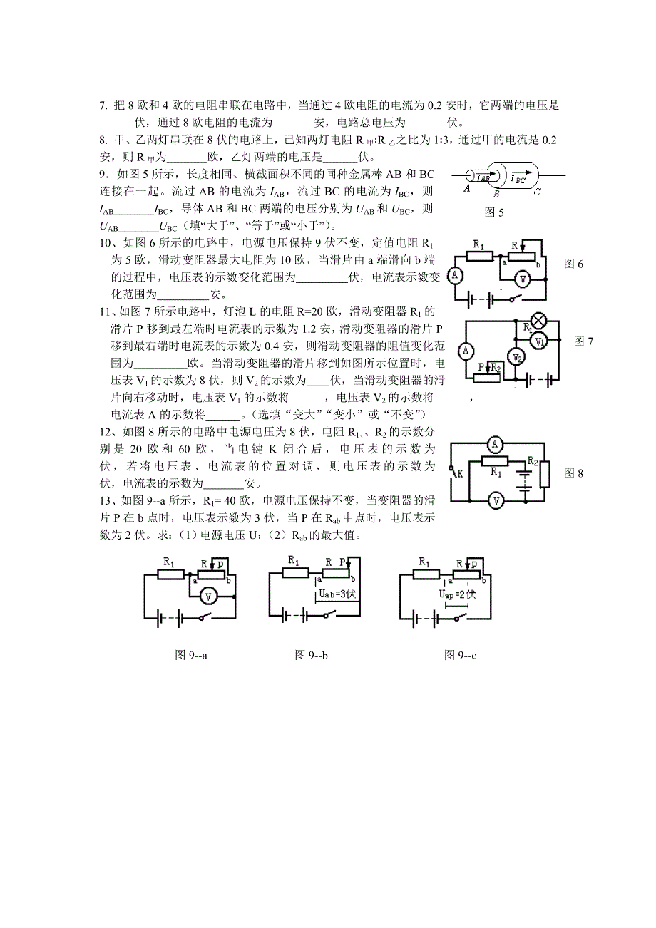 串联电路基本计算_第2页