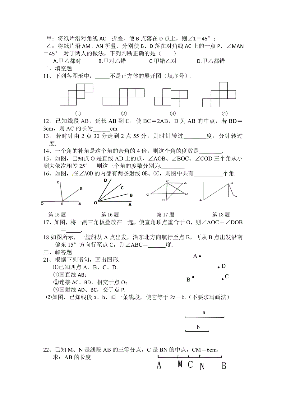 七级数学第四章测试题（2）_第2页