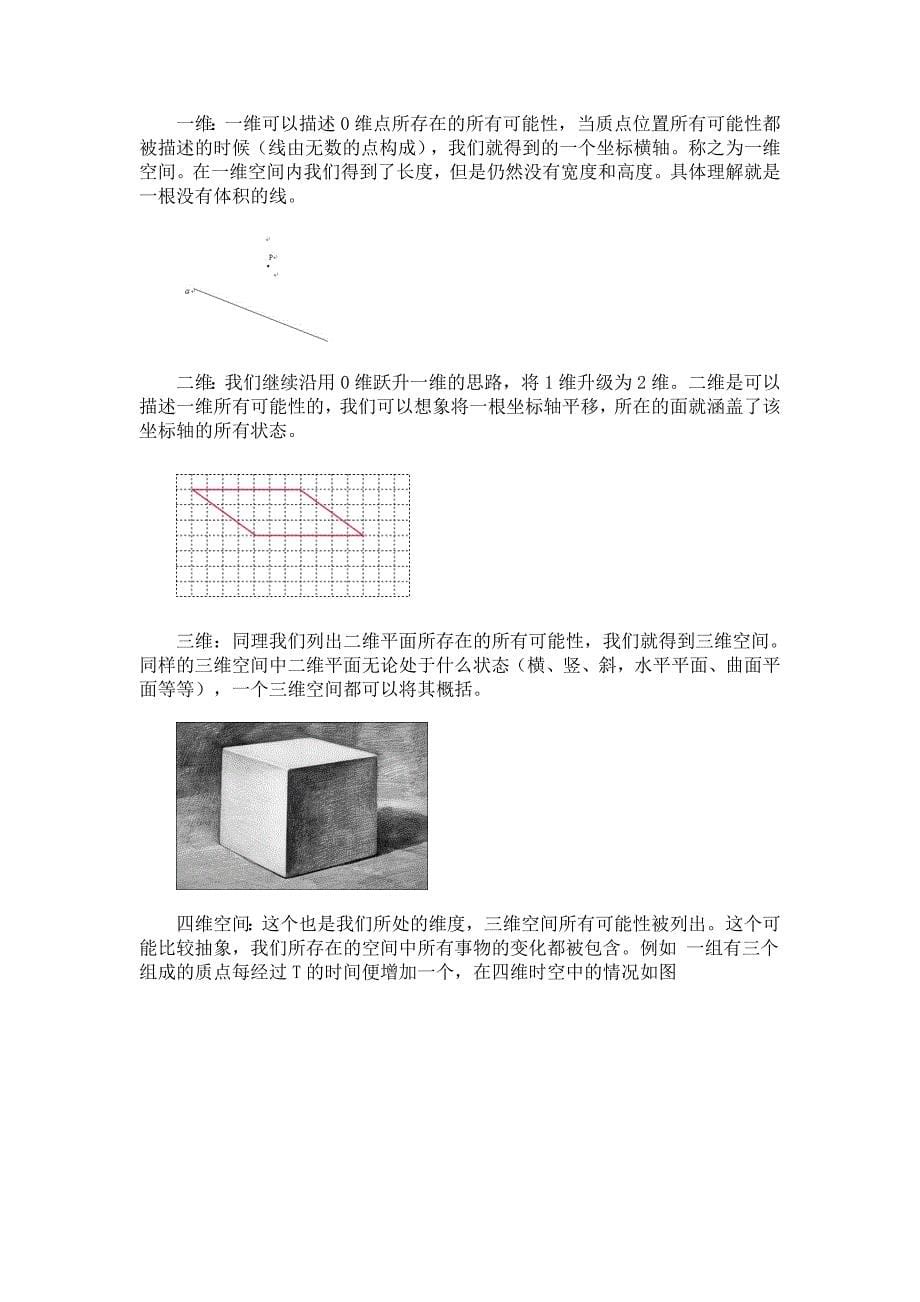 如何思考高维度空间问题看此文即可.doc_第5页