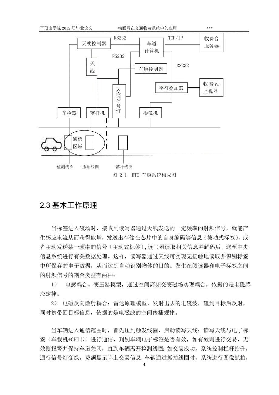 物联网在公路收费系统中的应用毕业论文最新整理_第5页